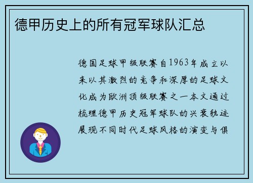 德甲历史上的所有冠军球队汇总