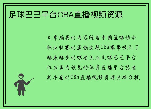 足球巴巴平台CBA直播视频资源