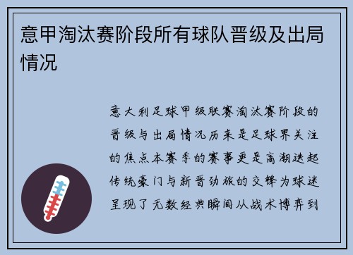 意甲淘汰赛阶段所有球队晋级及出局情况