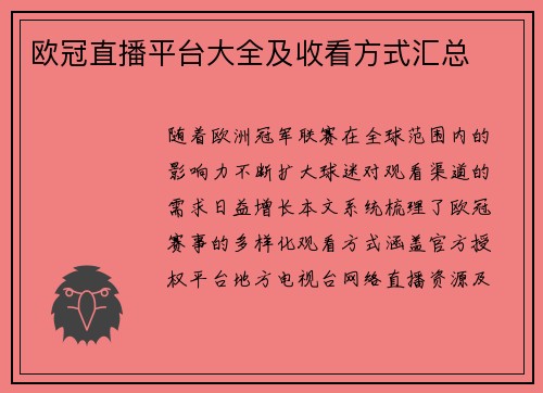 欧冠直播平台大全及收看方式汇总
